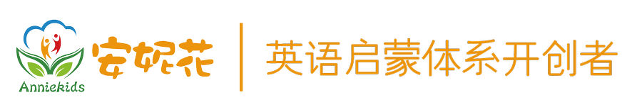 安妮花 · 英语启蒙体系开创者